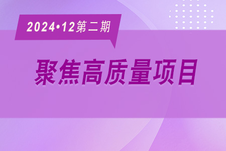 高質(zhì)量項目·周推薦1202