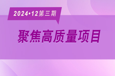 高質(zhì)量項目·周推薦1203