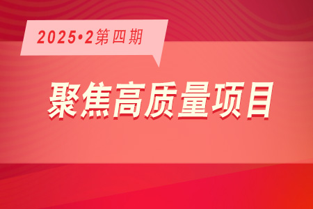 高質(zhì)量項目·周推薦0204