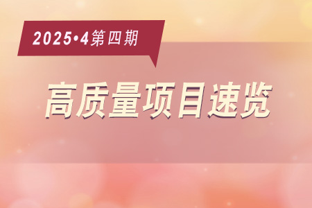 每周必看·高質(zhì)量項目速覽0404